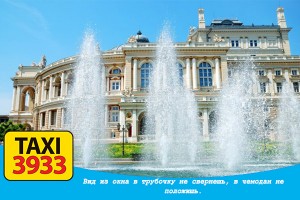 такси вызвать одесса